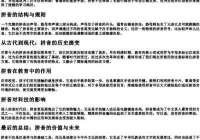 地道的拼音.docx免费下载(word版可打印)