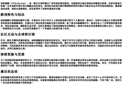 地铁跑酷的拼音.docx免费下载(word版可打印)