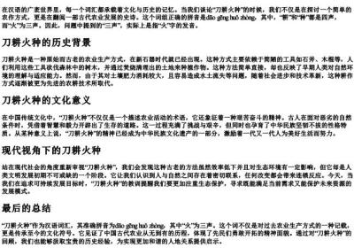 刀耕火种的拼音还是三声.docx免费下载(word版可打印)
