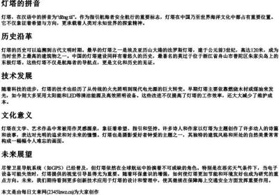 灯塔的拼音.docx免费下载(word版可打印)