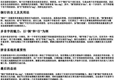 倒行的拼音是什么.docx免费下载(word版可打印)
