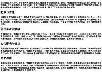 倒翻的拼音.docx免费下载(word版可打印)