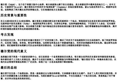 德尔斐的拼音.docx免费下载(word版可打印)