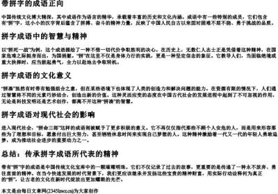 带拼字的成语正向.docx免费下载(word版可打印)