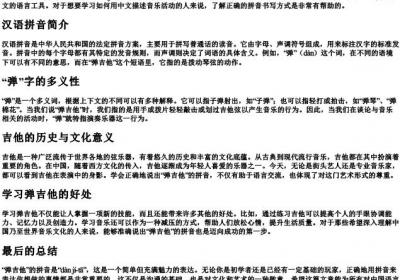 弹吉他的拼音怎么写.docx免费下载(word版可打印)