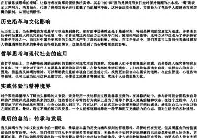 当头棒喝的拼音.docx免费下载(word版可打印)