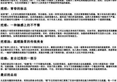 瘩字组词的拼音部首.docx免费下载(word版可打印)
