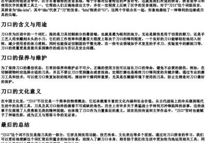 刀口的拼音.docx免费下载(word版可打印)