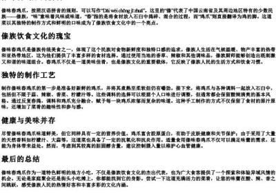 傣味舂鸡爪的拼音.docx免费下载(word版可打印)