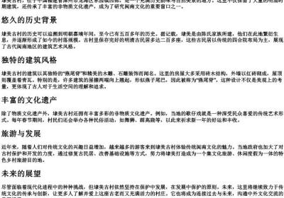 埭美古村的拼音.docx免费下载(word版可打印)