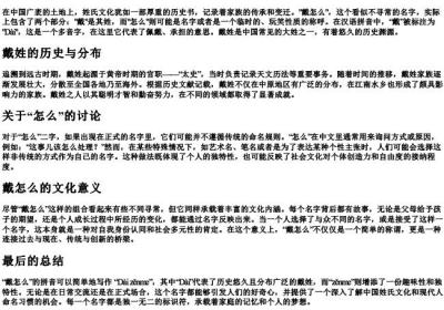 戴怎么的拼音.docx免费下载(word版可打印)