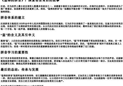 盗得的拼音.docx免费下载(word版可打印)