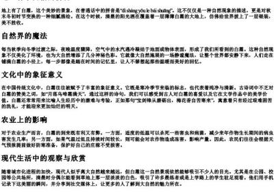 地上有了白霜的拼音.docx免费下载(word版可打印)