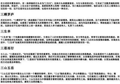 带有三的拼音节的词语.docx免费下载(word版可打印)