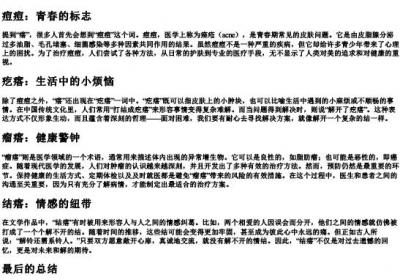 瘩组词组和的拼音部首.docx免费下载(word版可打印)