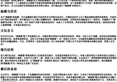 倒栽葱的拼音.docx免费下载(word版可打印)