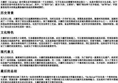 大栅栏的拼音是什么意思.docx免费下载(word版可打印)