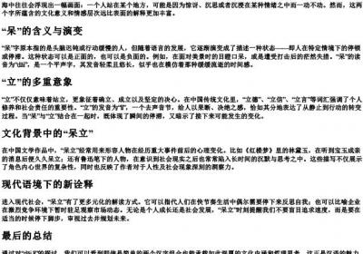 呆立的拼音.docx免费下载(word版可打印)