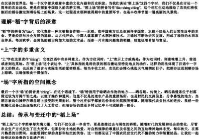稻上场的拼音怎么写.docx免费下载(word版可打印)