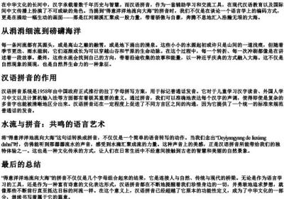 得意洋洋地流向大海的拼音.docx免费下载(word版可打印)