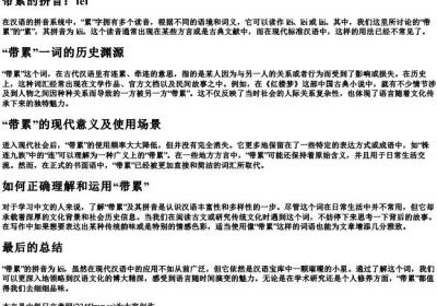 带累的拼音.docx免费下载(word版可打印)