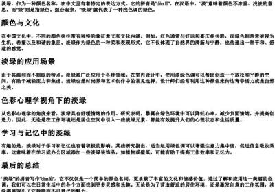 淡绿的拼音怎么写.docx免费下载(word版可打印)