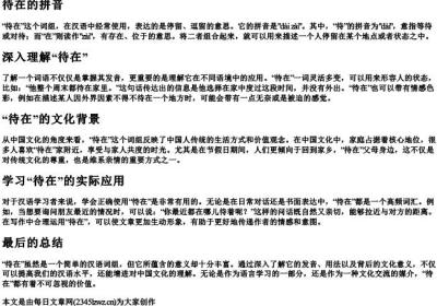 待在的拼音.docx免费下载(word版可打印)