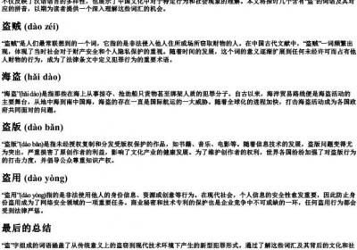 盗组词语和的拼音.docx免费下载(word版可打印)