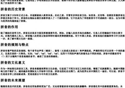 地地道道的拼音.docx免费下载(word版可打印)