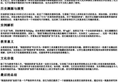 倒进的拼音.docx免费下载(word版可打印)