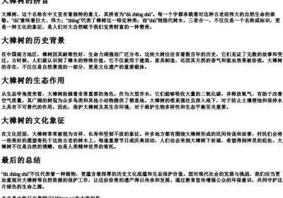大樟树的拼音.docx免费下载(word版可打印)