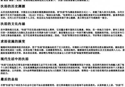 汏浴的拼音.docx免费下载(word版可打印)