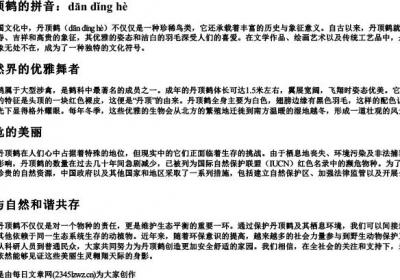 丹顶鹤 的拼音.docx免费下载(word版可打印)