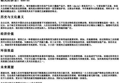 稻壳的拼音.docx免费下载(word版可打印)
