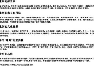 逮到的拼音字.docx免费下载(word版可打印)
