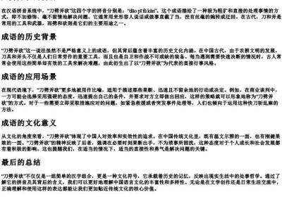 刀劈斧砍的拼音.docx免费下载(word版可打印)