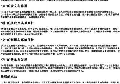 刀耕火种的拼音怎么写的.docx免费下载(word版可打印)