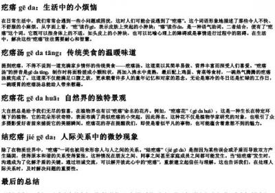瘩组词组和的拼音.docx免费下载(word版可打印)