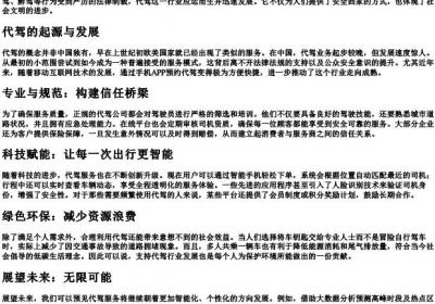 代驾的拼音.docx免费下载(word版可打印)