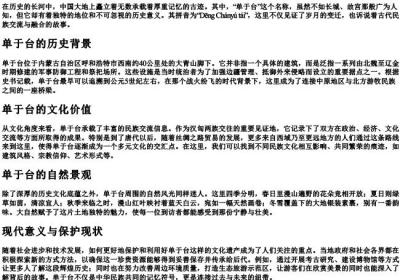 登单于台的拼音.docx免费下载(word版可打印)