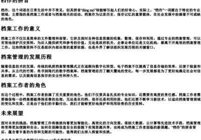 档作的拼音.docx免费下载(word版可打印)