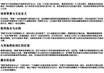 得瑟的拼音怎么写.docx免费下载(word版可打印)