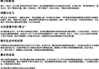 殚力的拼音.docx免费下载(word版可打印)