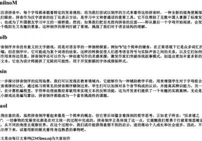倒序的拼音.docx免费下载(word版可打印)
