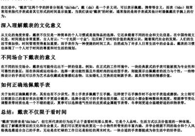戴表的拼音怎么写.docx免费下载(word版可打印)