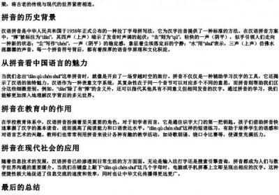 掸去灰尘的拼音.docx免费下载(word版可打印)