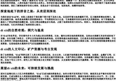 地底下的拼音.docx免费下载(word版可打印)