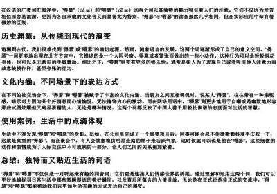 得瑟和嘚瑟的拼音.docx免费下载(word版可打印)