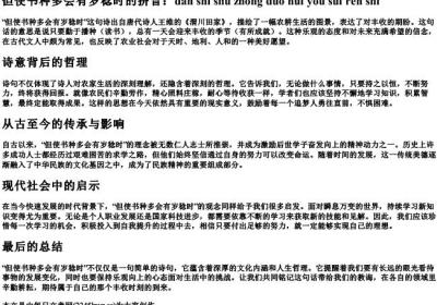 但使书种多会有岁稔时的拼音.docx免费下载(word版可打印)