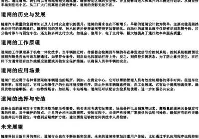 道闸的拼音.docx免费下载(word版可打印)
